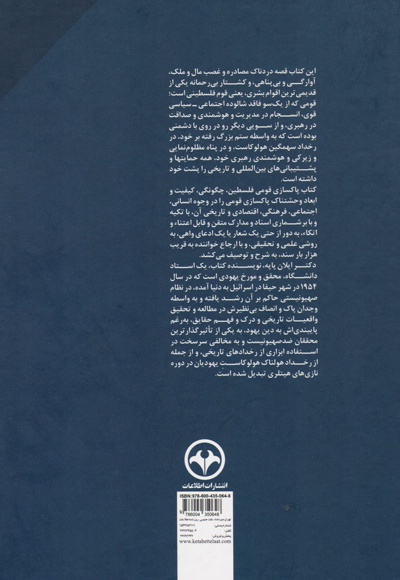 پاکسازی قومی فلسطین